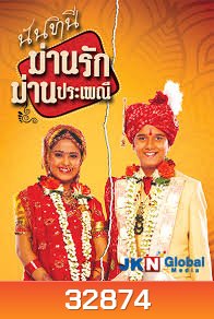 นันทินี ม่านรัก ม่านประเพณี ( ตอนที่ 21-74 ยังไม่จบ )