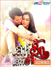 Muling Buksan Ang Puso เล่ห์รัก เล่ห์ร้าย (ตอนที่ 1-22 จบ) (ซีรีส์ฟิลิปปินส์ ช่อง JKN)
