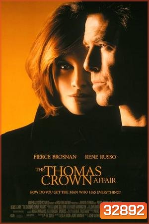 The Thomas Crown Affair (1999) เกมรักหักเหลี่ยมจารกรรม