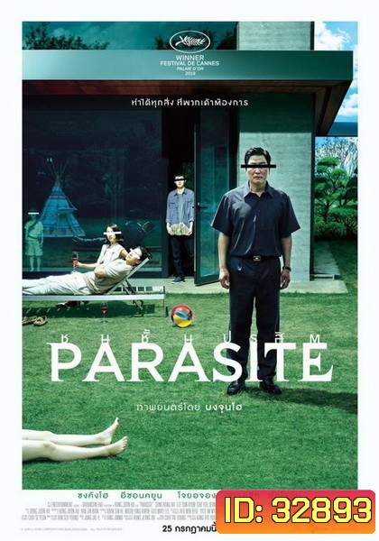 Parasite ชนชั้นปรสิต