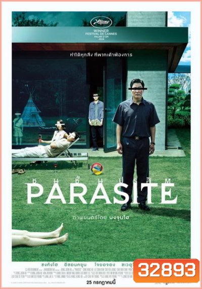 Parasite ชนชั้นปรสิต