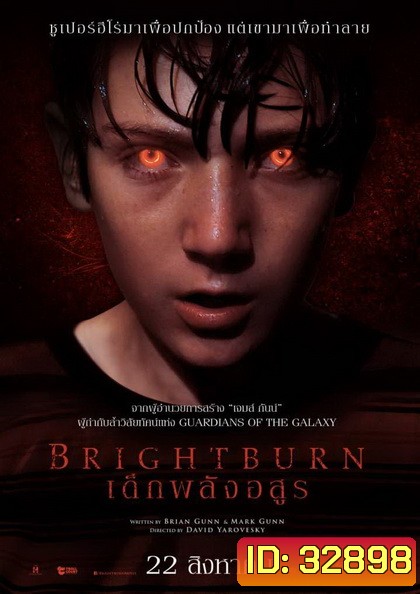 BrightBurn เด็กพลังอสูร