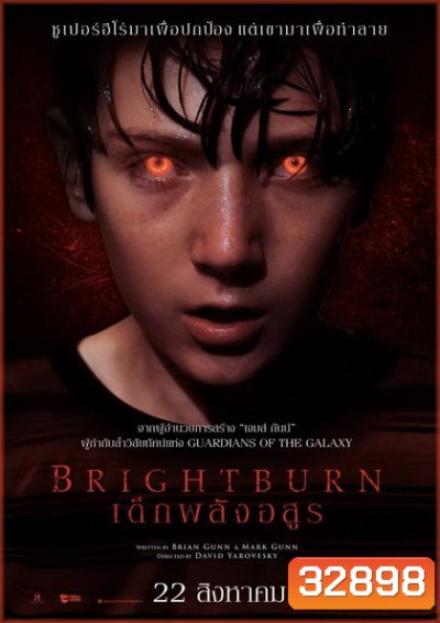 BrightBurn เด็กพลังอสูร