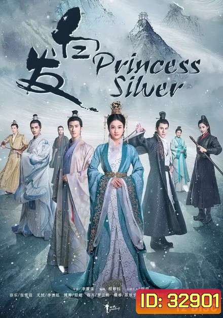 คำสาปรัก ชายาผมขาว Princess Silver ( Ep1-58 จบ )