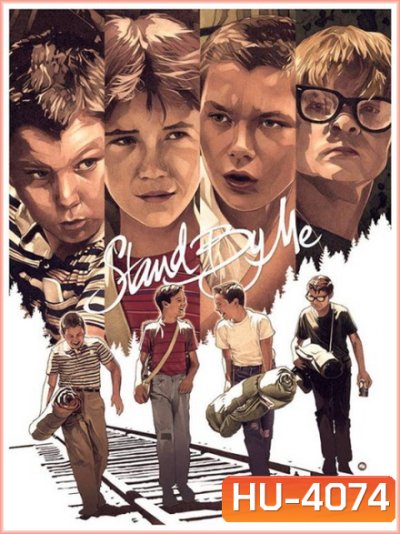 Stand by me (1986) แด่...เรา และเพื่อน