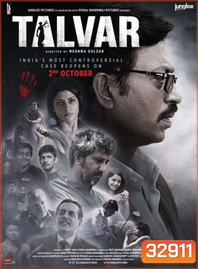 Talvar (2015) ใครฆ่า