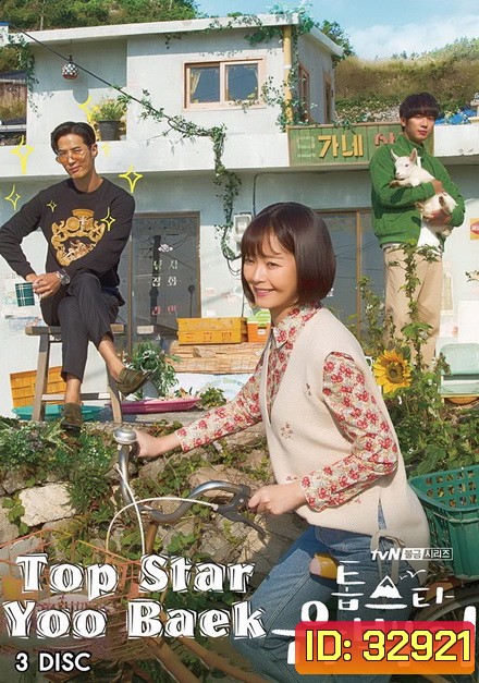 Top Star Yoo Baek ( 11 ตอนจบ )