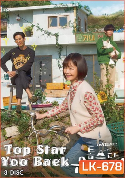 Top Star Yoo Baek ( 11 ตอนจบ )