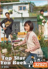 Top Star Yoo Baek ( 11 ตอนจบ )