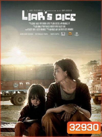 Liars Dice (2013)