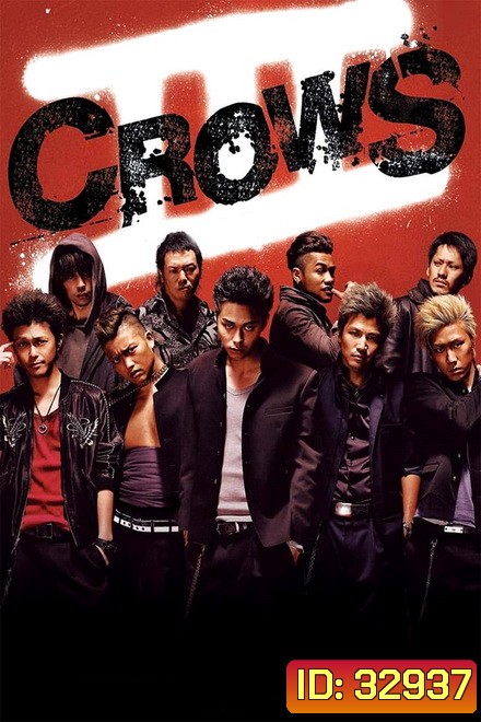 Crows Zero 3 เรียกเขาว่าอีกา 3