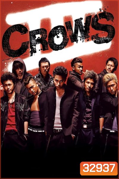 Crows Zero 3 เรียกเขาว่าอีกา 3