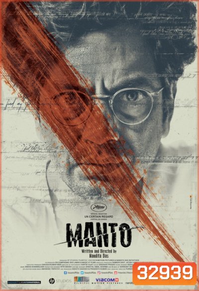 Manto (2018) มานโต กระจกส่องสังคม