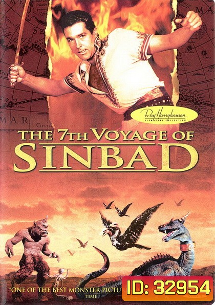 The 7th Voyage of Sinbad (1958) ซินแบดพิชิตแดนมหัศจรรย์