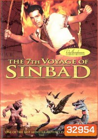 The 7th Voyage of Sinbad (1958) ซินแบดพิชิตแดนมหัศจรรย์