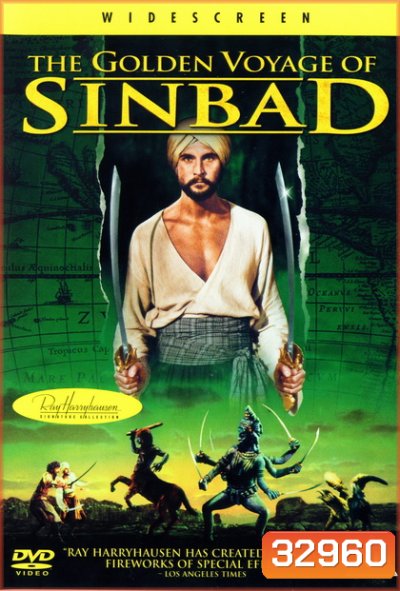 The Golden Voyage of Sinbad (1973) ซินแบดบุกแดนมหัศจรรย์