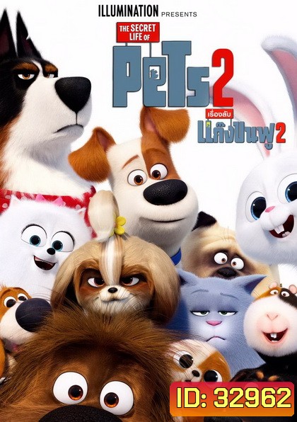 The Secret Life of Pets 2 เรื่องลับแก๊งขนฟู 2