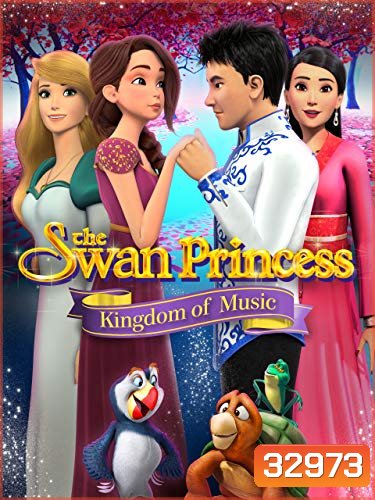 The Swan Princess: Kingdom of Music เจ้าหญิงหงส์ขาว: ตอน อาณาจักรแห่งเสียงเพลง