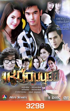 เหนือมนุษย์
