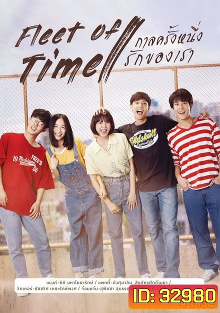กาลครั้งหนึ่งรักของเรา Fleet of Time ( 20 ตอนจบ )
