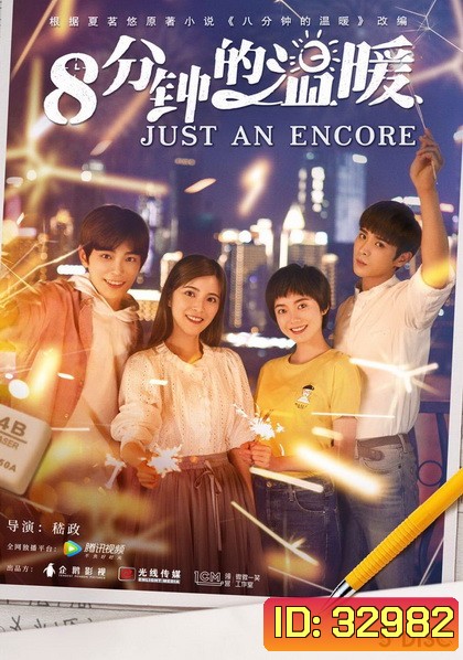 Just an Encore (2019) ปิ๊งรักละมุนหัวใจ