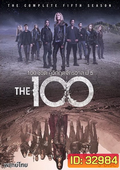 The 100 Season 5 100 ชีวิต กู้วิกฤติจักรวาลปี 5 ( 13 ตอนจบ )