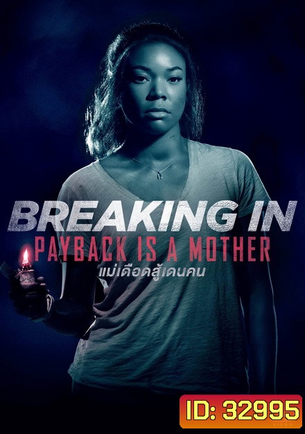 Breaking In แม่จอมอึดบุกบ้านฆ่าโจร