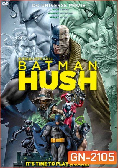 Batman Hush แบทแมน ความเงียบ
