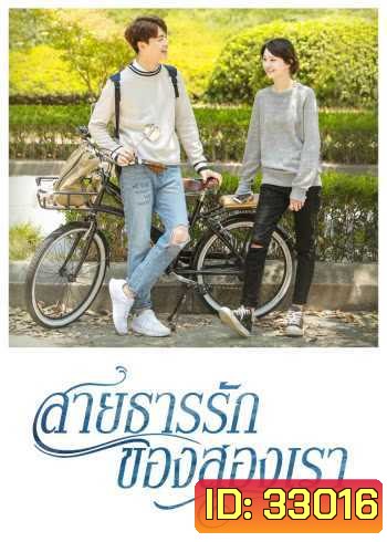 River Flows To You สายธารรักของสองเรา ( 52 ตอนจบ )