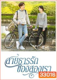 River Flows To You สายธารรักของสองเรา ( 52 ตอนจบ )