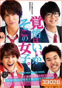 Are You Ready? Hey You Girl! (Kakugo wa iika, Soko no Joshi) เตรียมใจตกหลุมรักฉันได้เลย 5 ตอนจบ + 1 The Movie