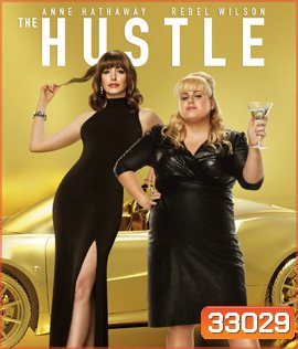 The Hustle (2019) โกงตัวแม่