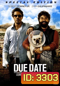 Due Date คู่แปลก ทริปป่วน ร่วมไปให้ทันคลอด