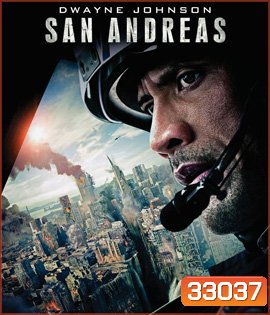 San Andreas (2015) มหาวินาศแผ่นดินแยก