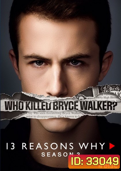 13 REASONS WHY SEASON 3 บันทึกลับหัวใจสลาย ปี 3 ( EP.1-EP.13 จบ )