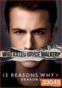 13 REASONS WHY SEASON 3 บันทึกลับหัวใจสลาย ปี 3 ( EP.1-EP.13 จบ )