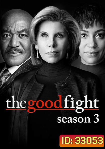 The Good Fight Season 3 เปิดปมหญิงแกร่ง ปี 3 ( ตอนที่ 1-10 จบ )