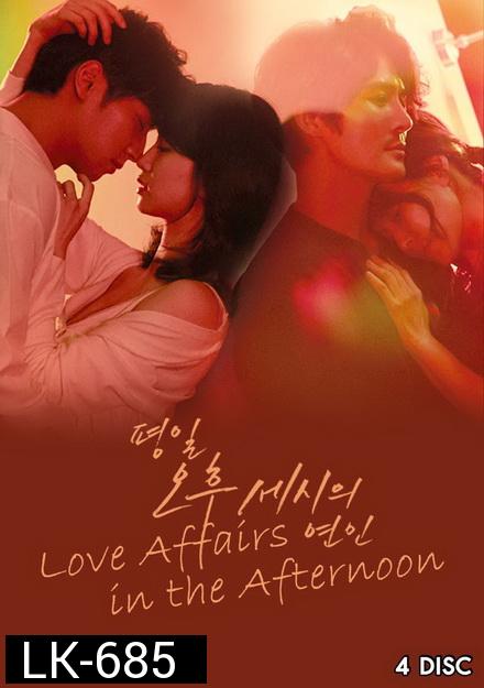 Love Affairs in the Afternoon ( 16 ตอนจบ )