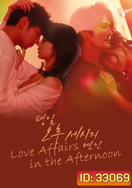 Love Affairs in the Afternoon ( 16 ตอนจบ )