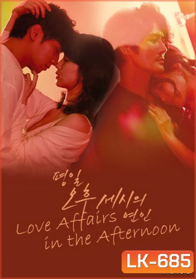 Love Affairs in the Afternoon ( 16 ตอนจบ )
