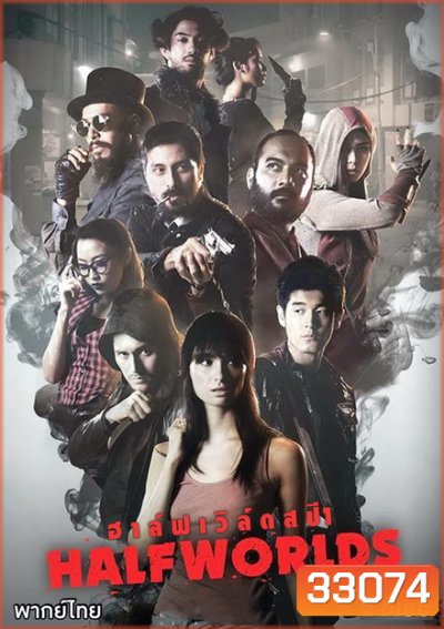 Halfworlds Season 1