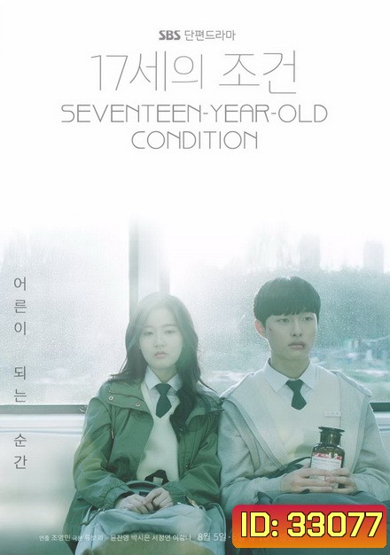Everything and Nothing Seventeen-Year-Old's Condition (ตอนที่ 01-04 จบ)