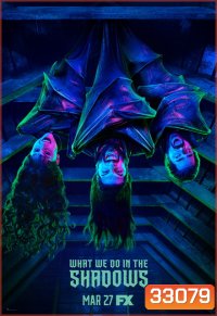 What We Do in the Shadows Season 1 (10 Episodes)