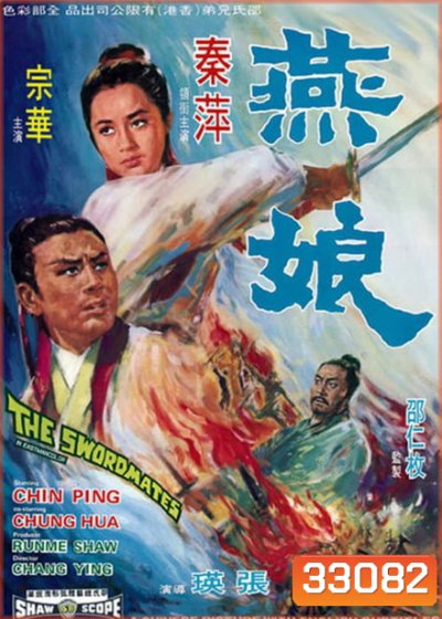 The Swordmates (1969) นางพญาดาบคู่สาบาน ( Shaw Brothers )