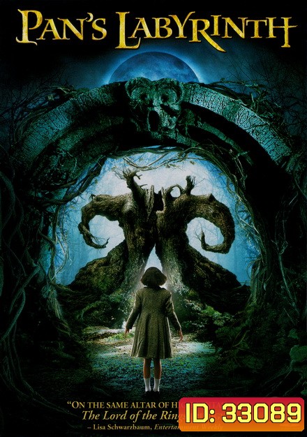 Pans Labyrinth (2006) อัศจรรย์แดนฝัน มหัศจรรย์เขาวงกต