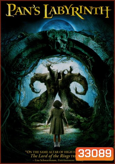 Pans Labyrinth (2006) อัศจรรย์แดนฝัน มหัศจรรย์เขาวงกต