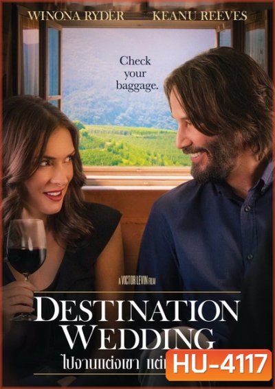 Destination Wedding ไปงานแต่งเขา แต่เรารักกัน