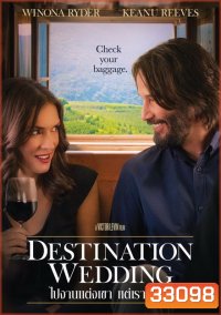 Destination Wedding ไปงานแต่งเขา แต่เรารักกัน