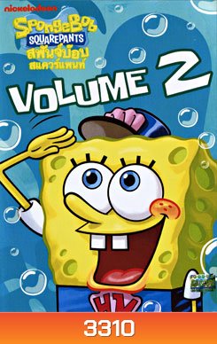SpongeBob SquarePants: Vol.2 สพันจ์บ๊อบ สแควร์แพนท์ 2
