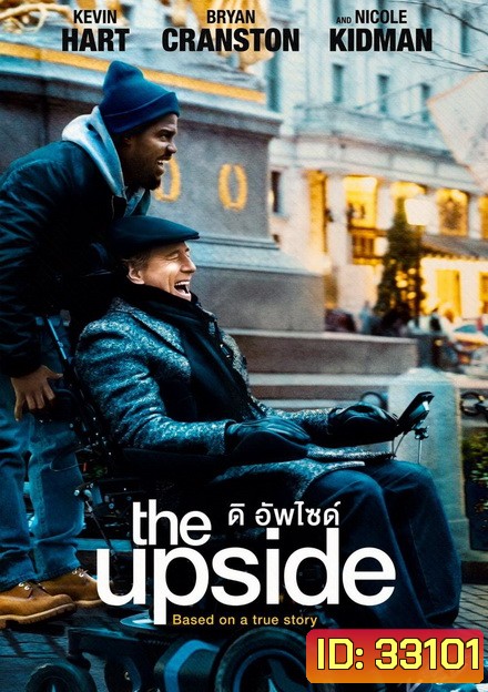 The Upside ดิ อัพไซด์